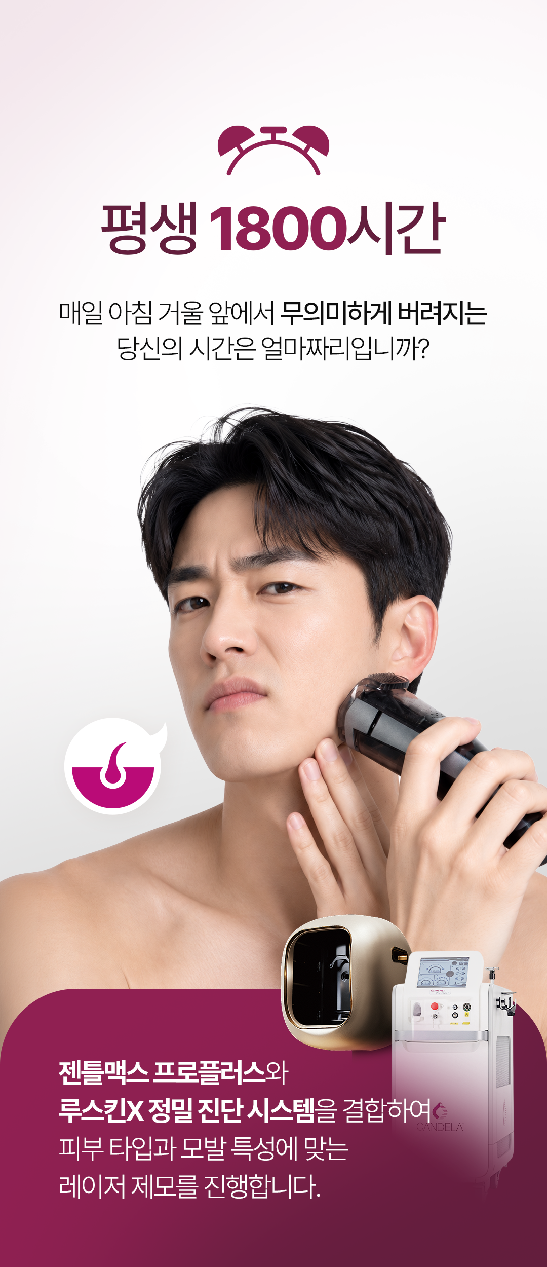0728_1323의원홈페이지_제모_01