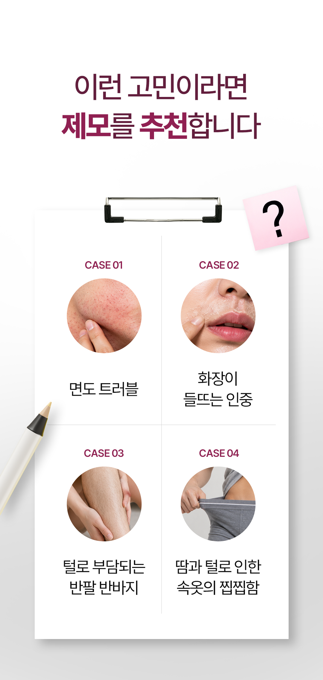 0728_1323의원홈페이지_제모_03