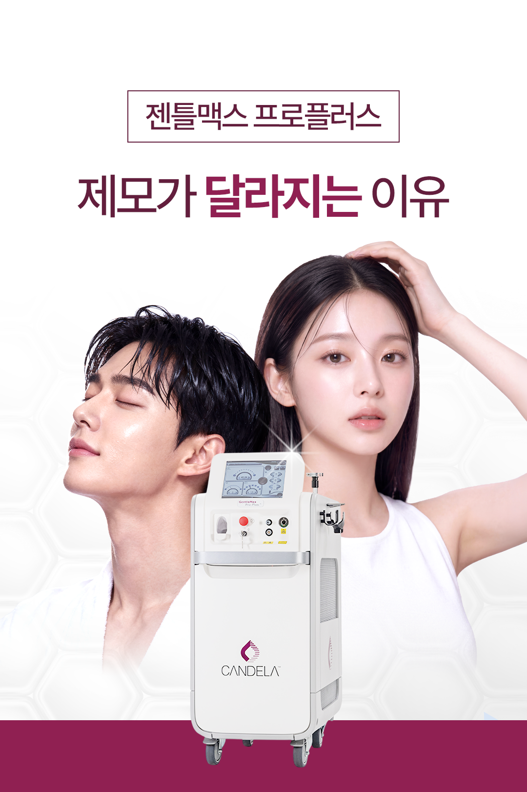 0728_1323의원홈페이지_제모_05-1