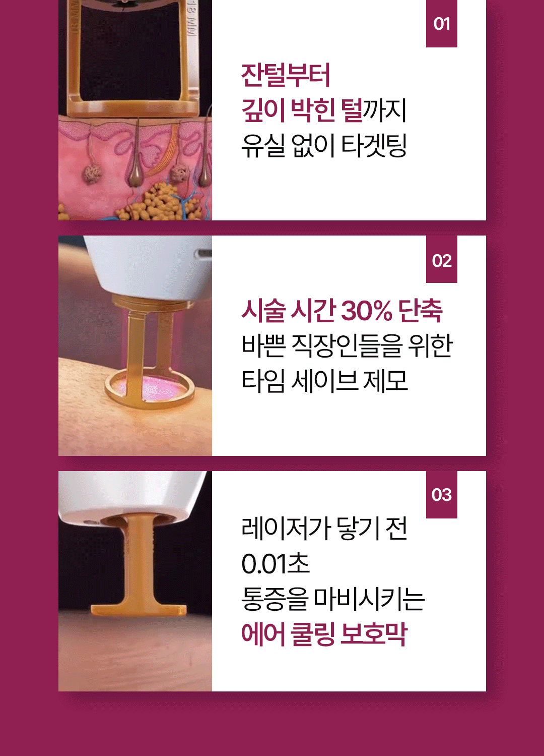 0728_1323의원홈페이지_제모_06