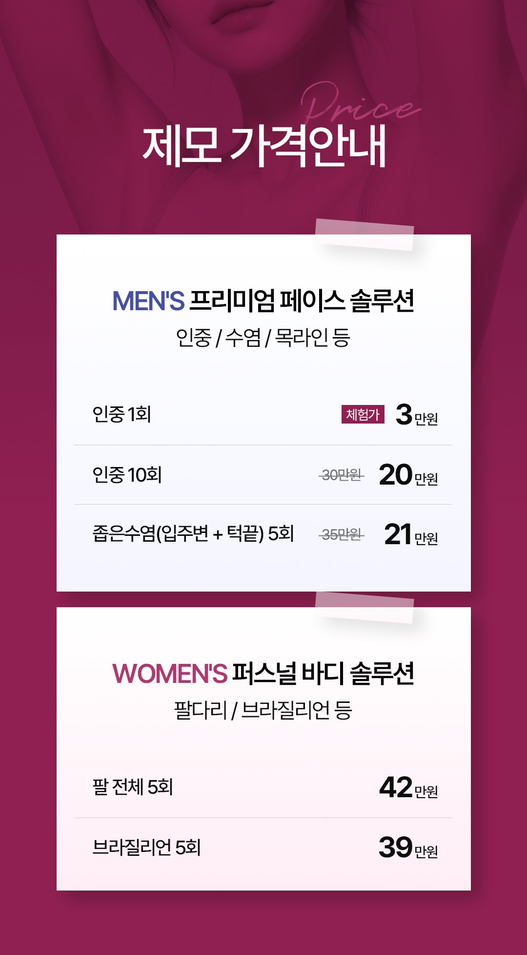 0728_1323의원홈페이지_제모_11