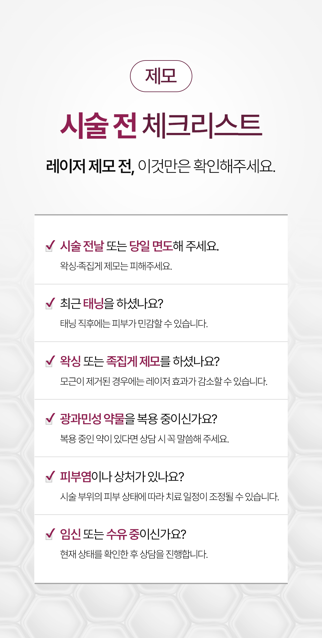 0728_1323의원홈페이지_제모_13