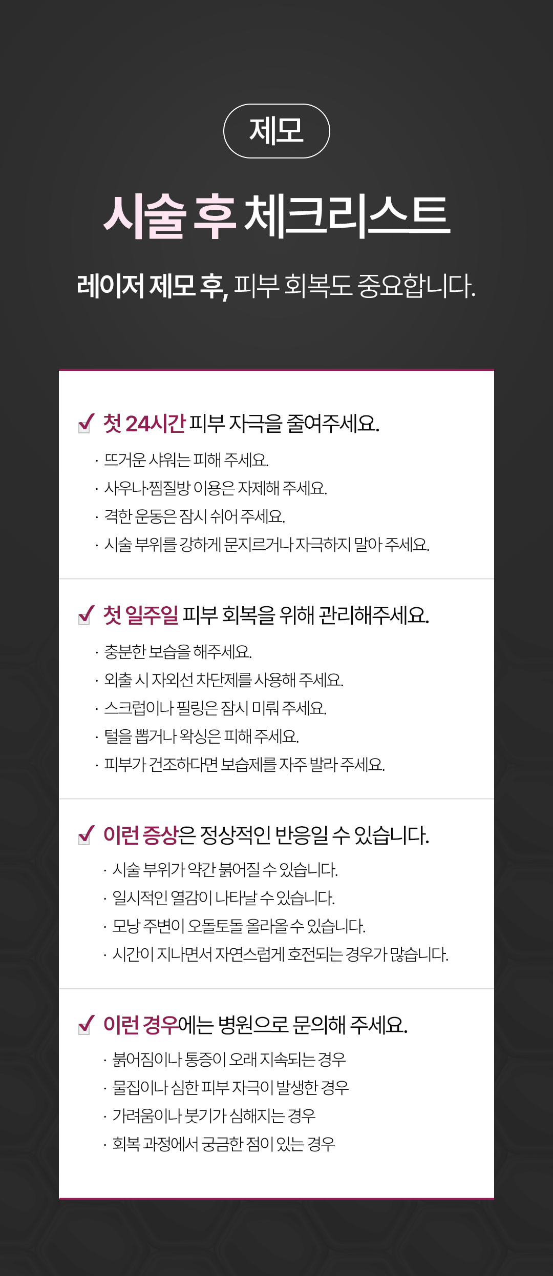 0728_1323의원홈페이지_제모_14