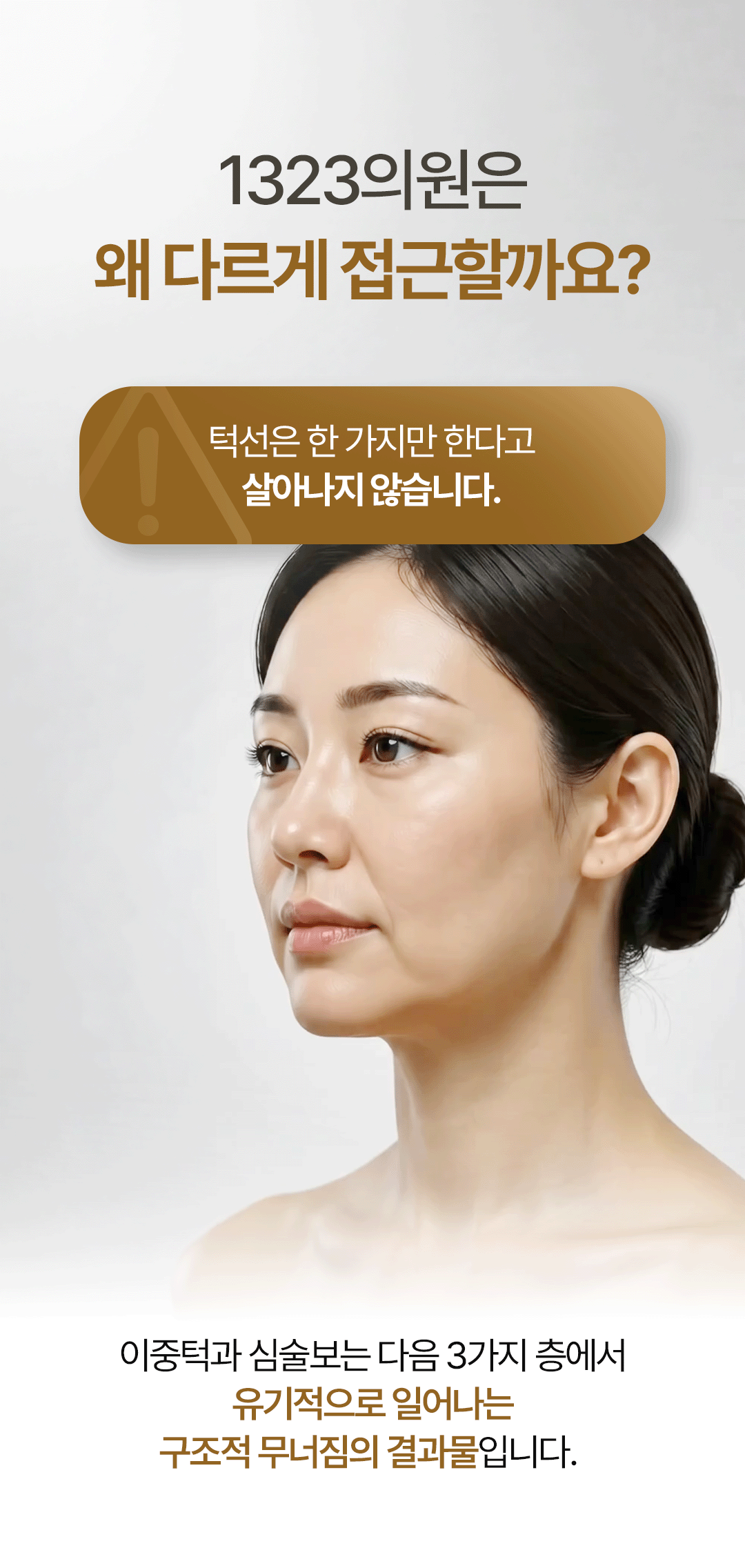 0730_1323의원홈페이지_턱선처짐_03
