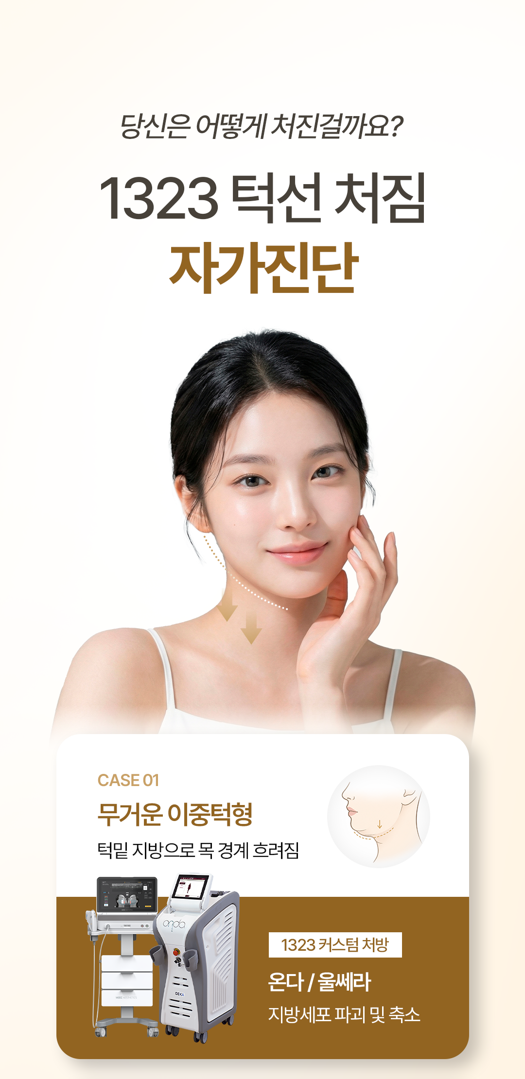 0730_1323의원홈페이지_턱선처짐_05_01