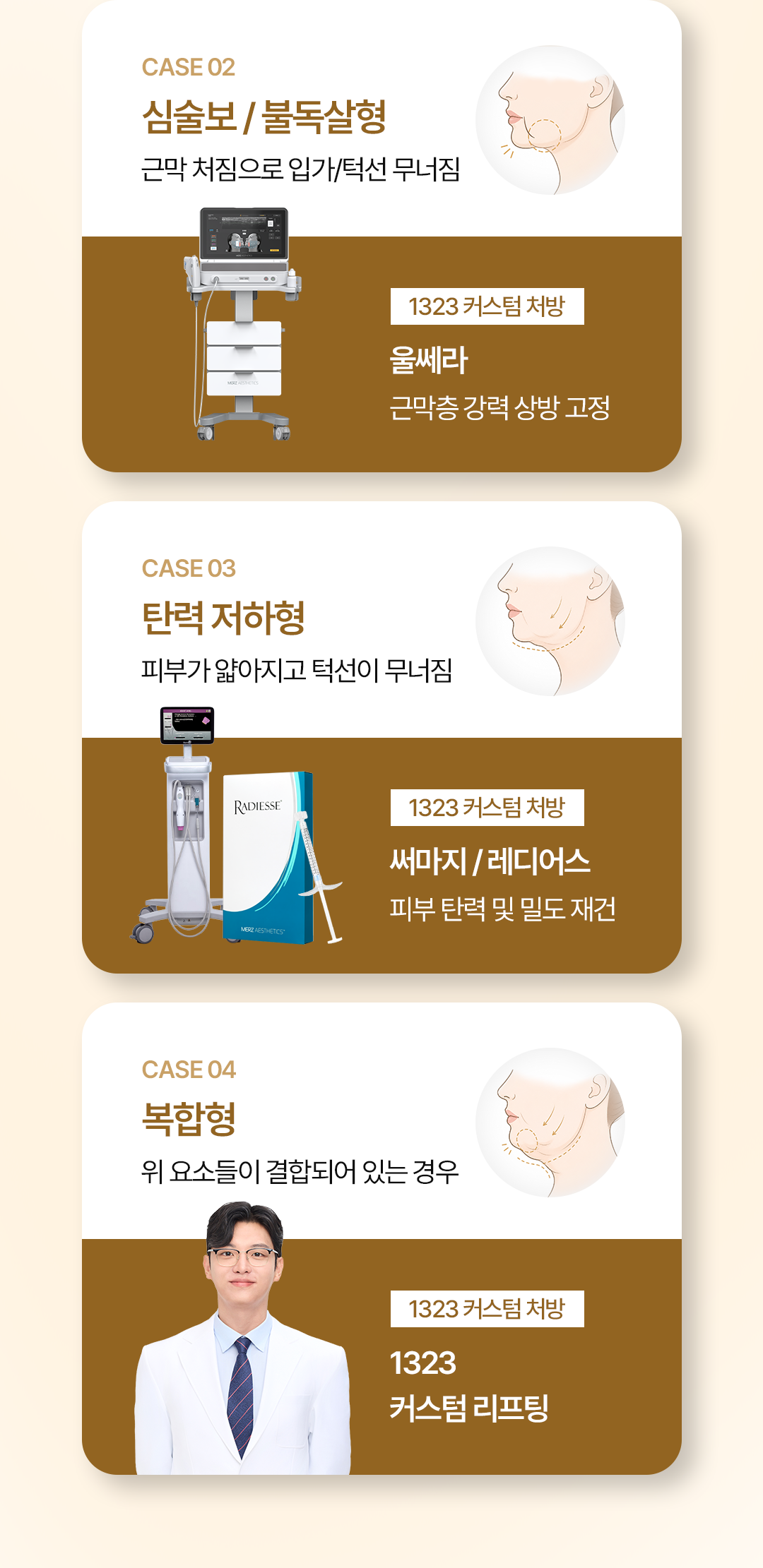 0730_1323의원홈페이지_턱선처짐_05_02
