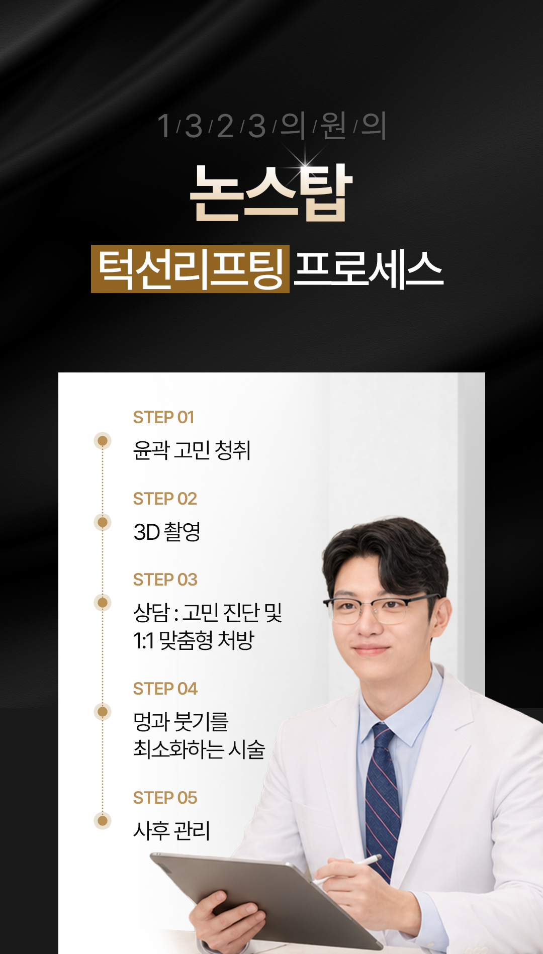 0730_1323의원홈페이지_턱선처짐_08