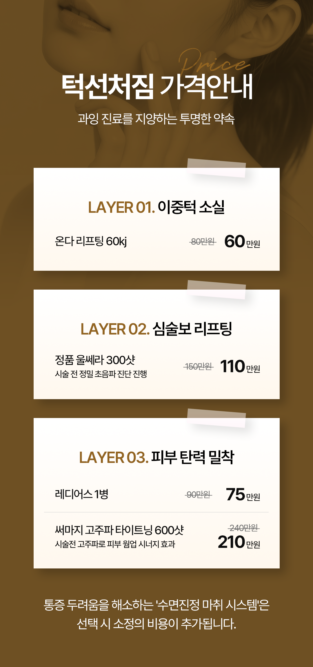 0730_1323의원홈페이지_턱선처짐_10-1