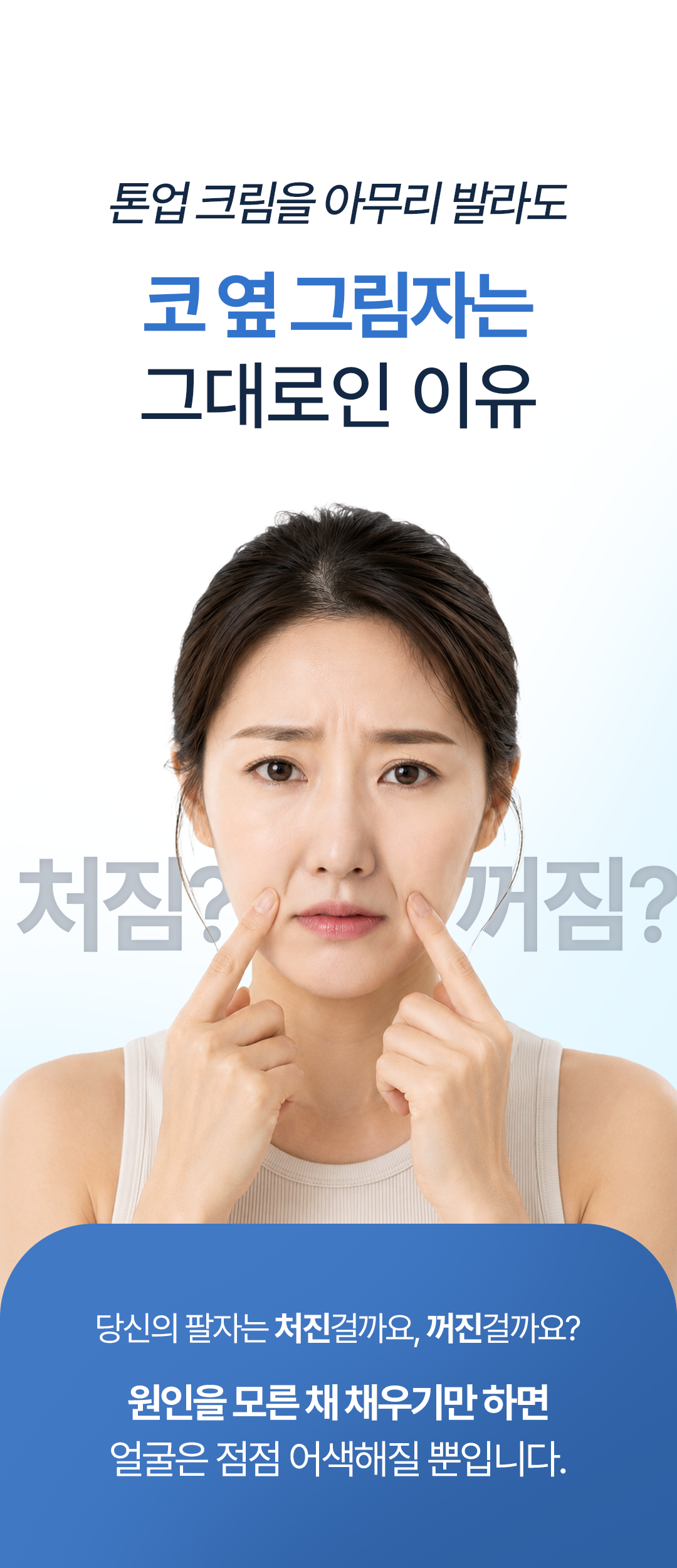 0731_1323의원홈페이지_팔자주름_01
