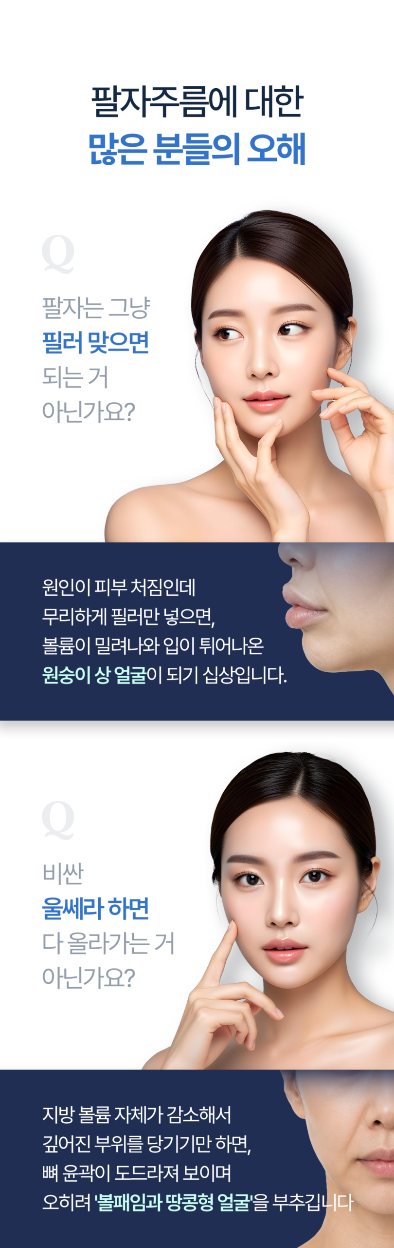 0731_1323의원홈페이지_팔자주름_03