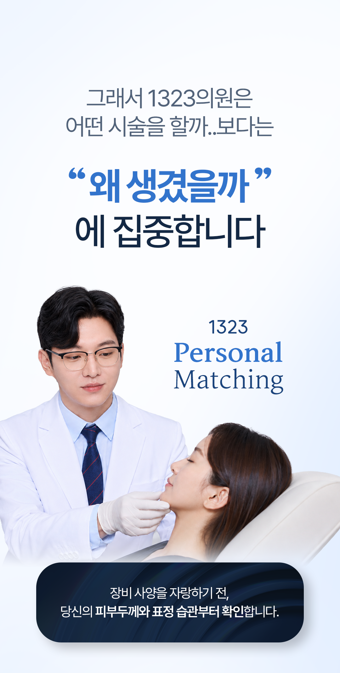 0731_1323의원홈페이지_팔자주름_05_01