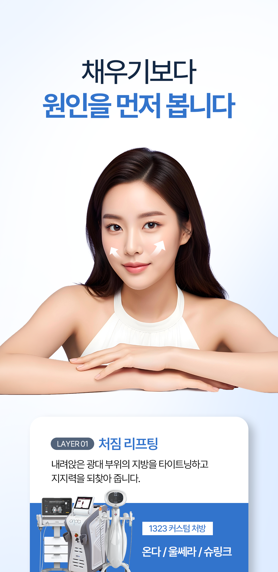 0731_1323의원홈페이지_팔자주름_07_01