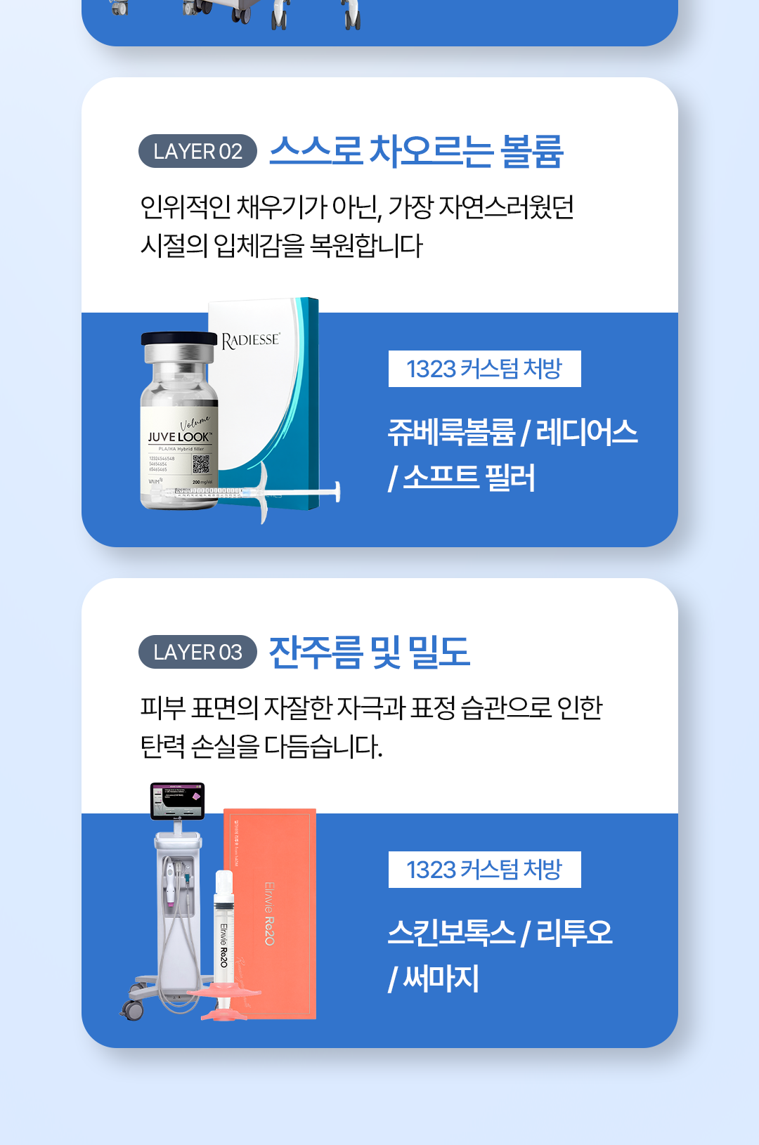 0731_1323의원홈페이지_팔자주름_07_02