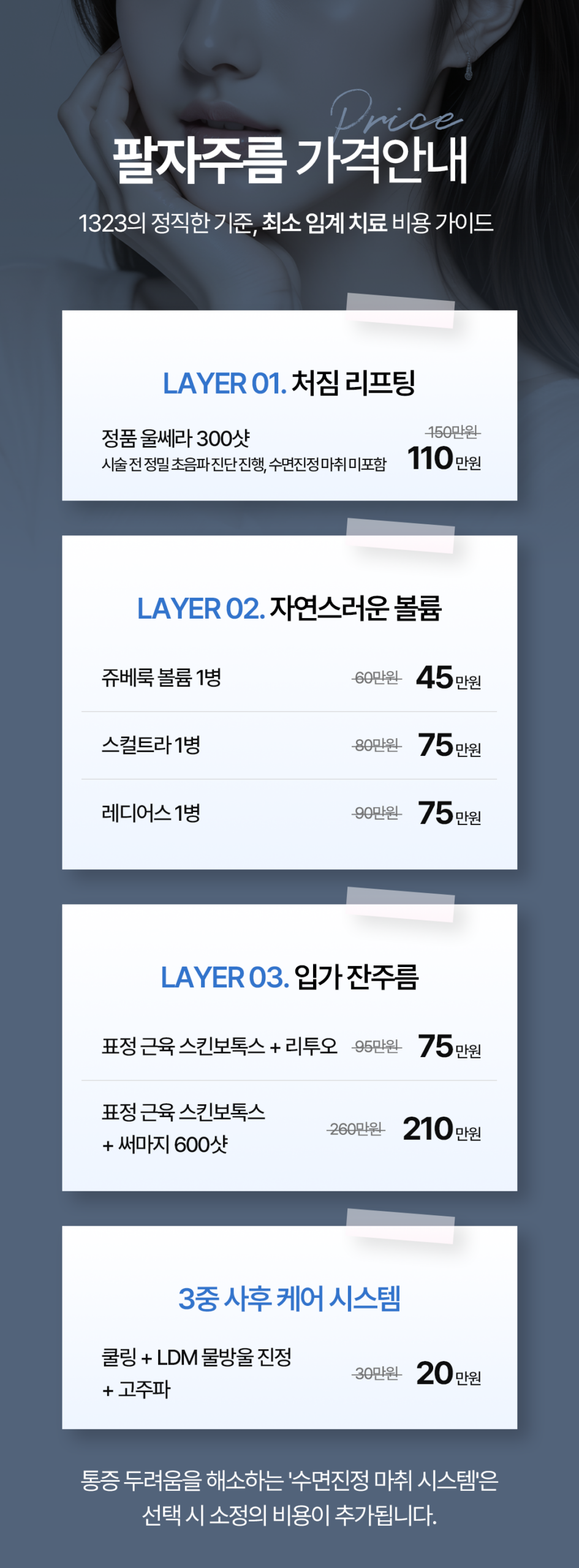 0731_1323의원홈페이지_팔자주름_09