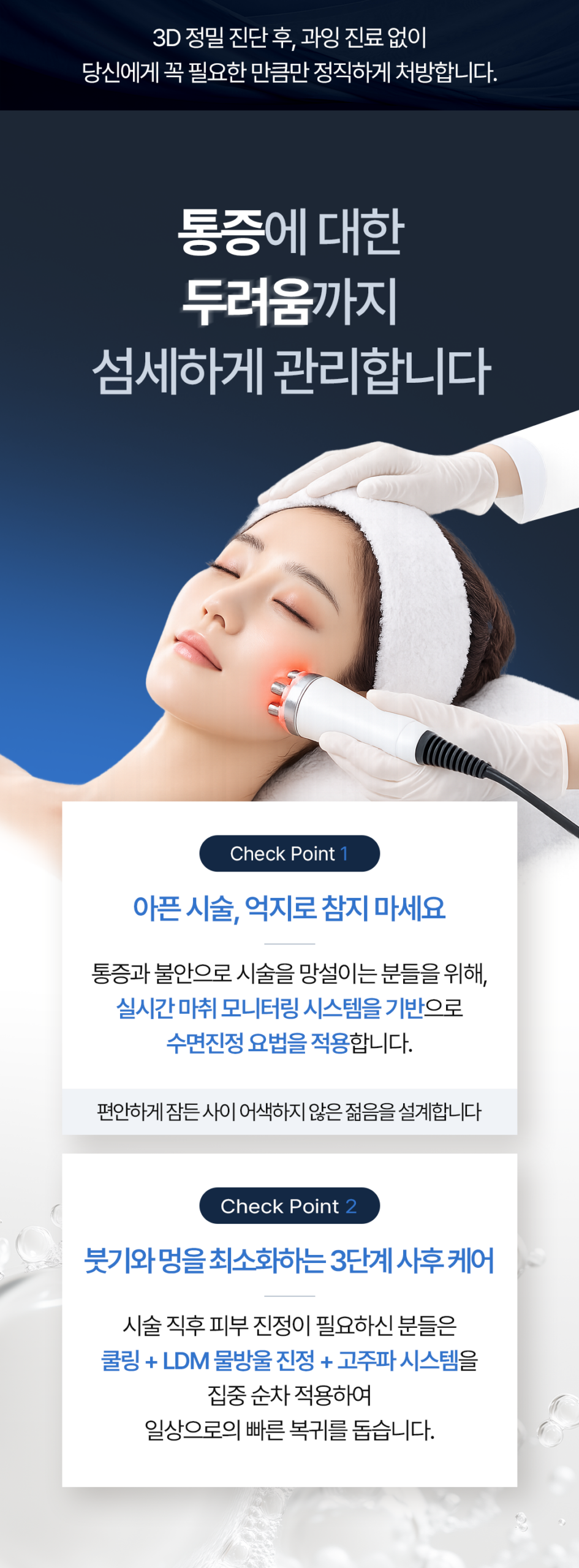 0731_1323의원홈페이지_팔자주름_10