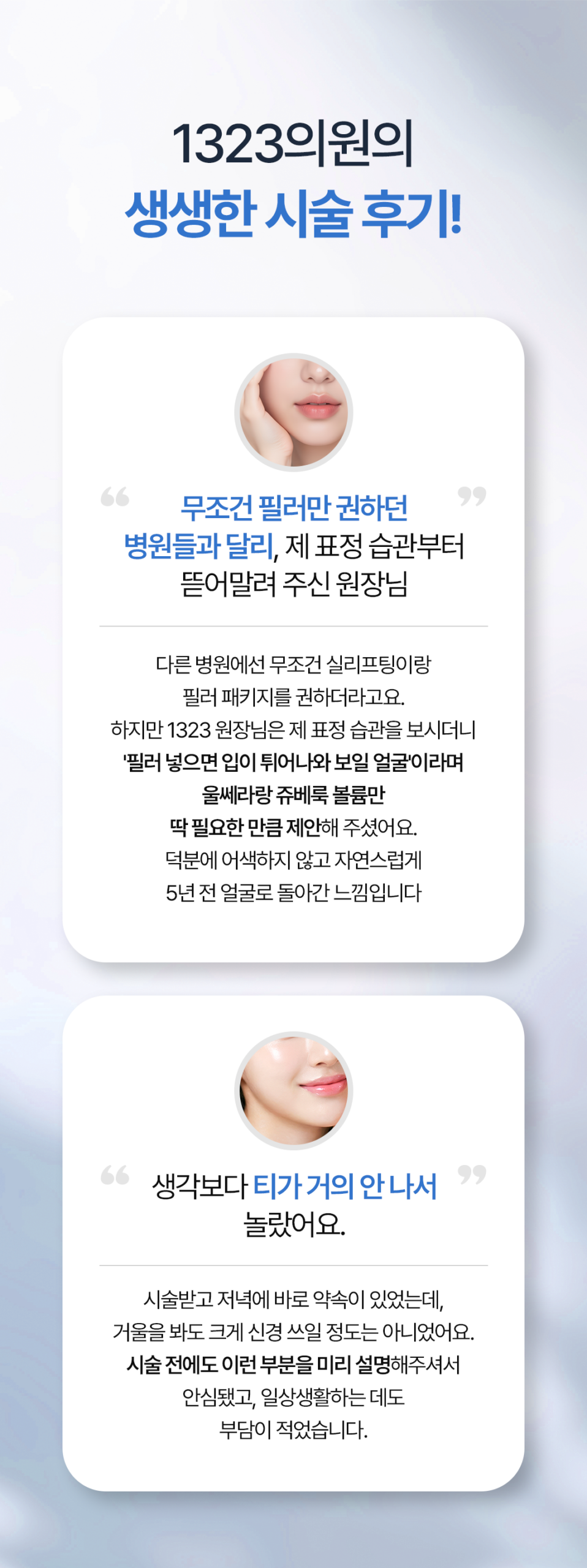 0731_1323의원홈페이지_팔자주름_12