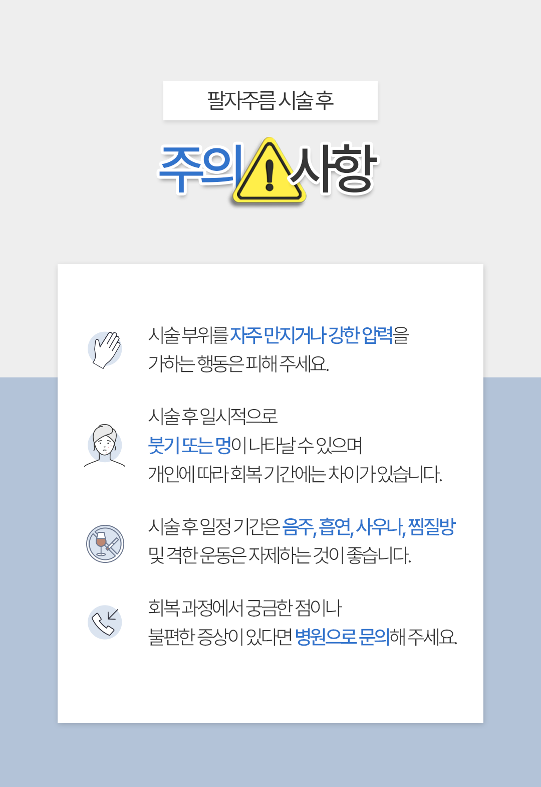 0731_1323의원홈페이지_팔자주름_15