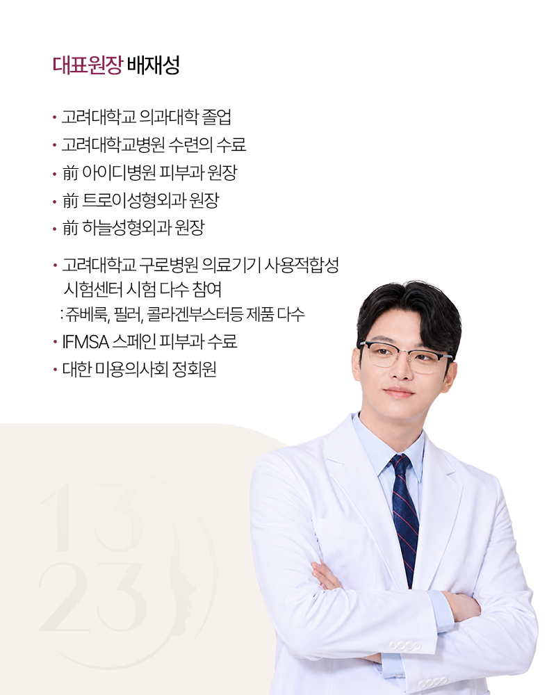 1323의원-doctor-small