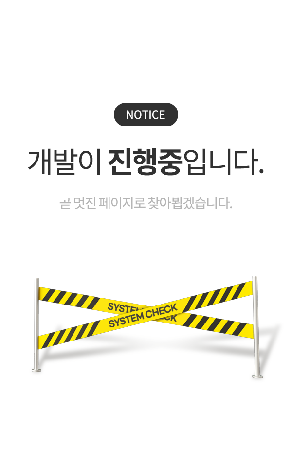 개발이진행중입니다