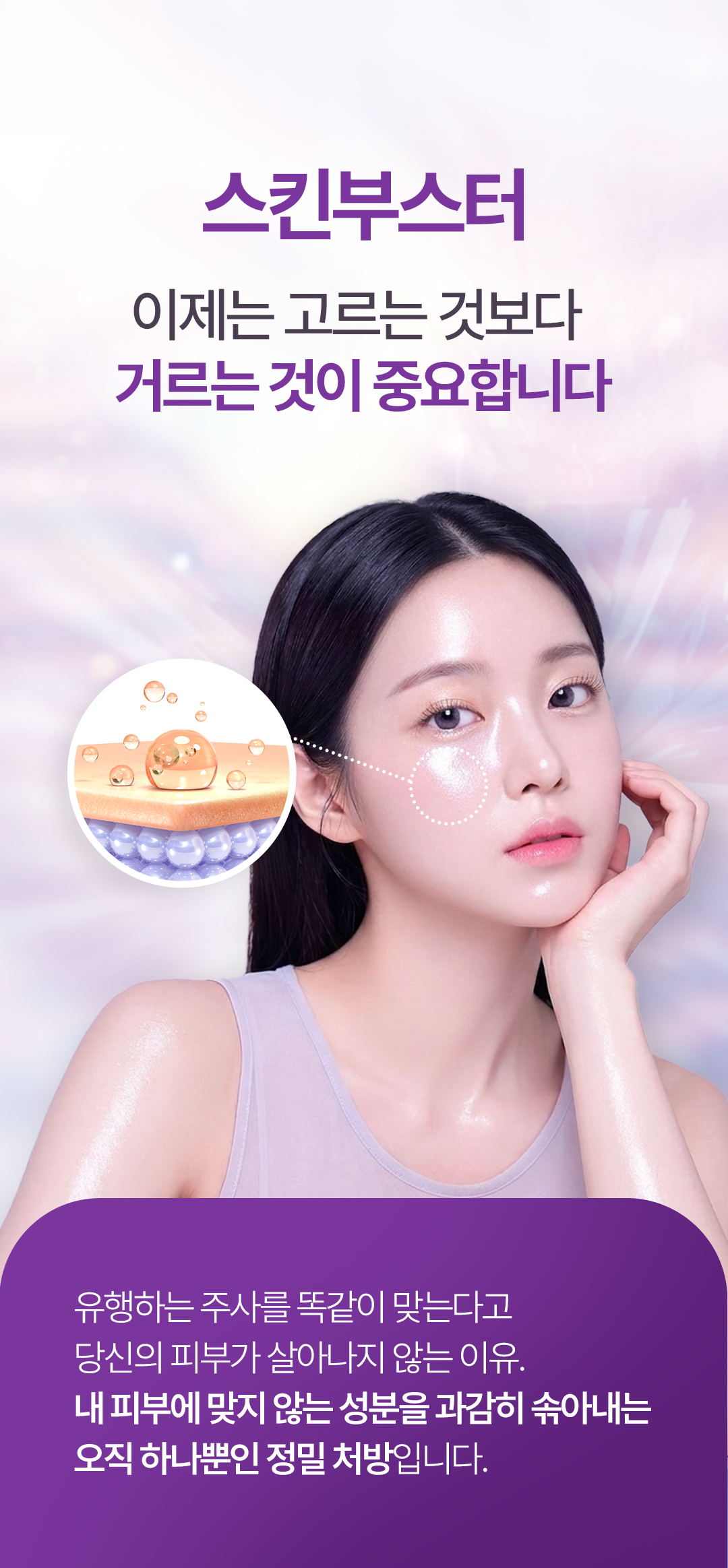 0731_1323의원홈페이지_스킨부스터_01