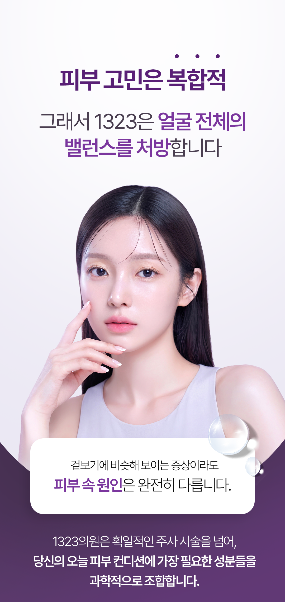 0731_1323의원홈페이지_스킨부스터_04_01