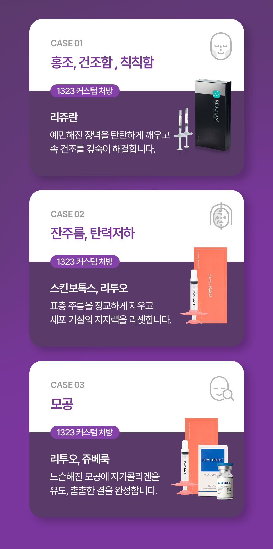 0731_1323의원홈페이지_스킨부스터_04_02