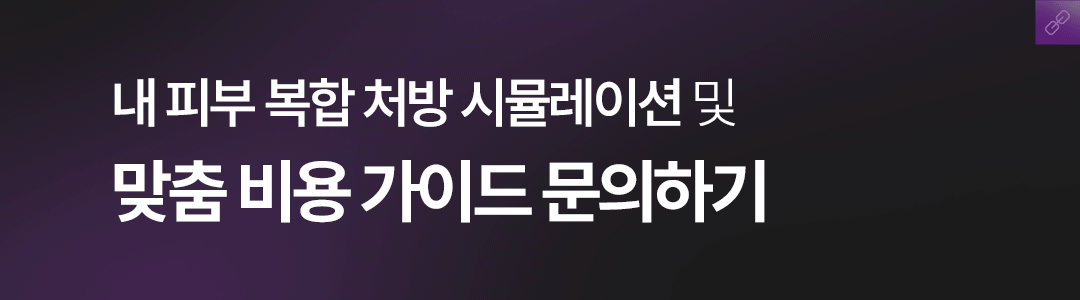 0731_1323의원홈페이지_스킨부스터_05-1