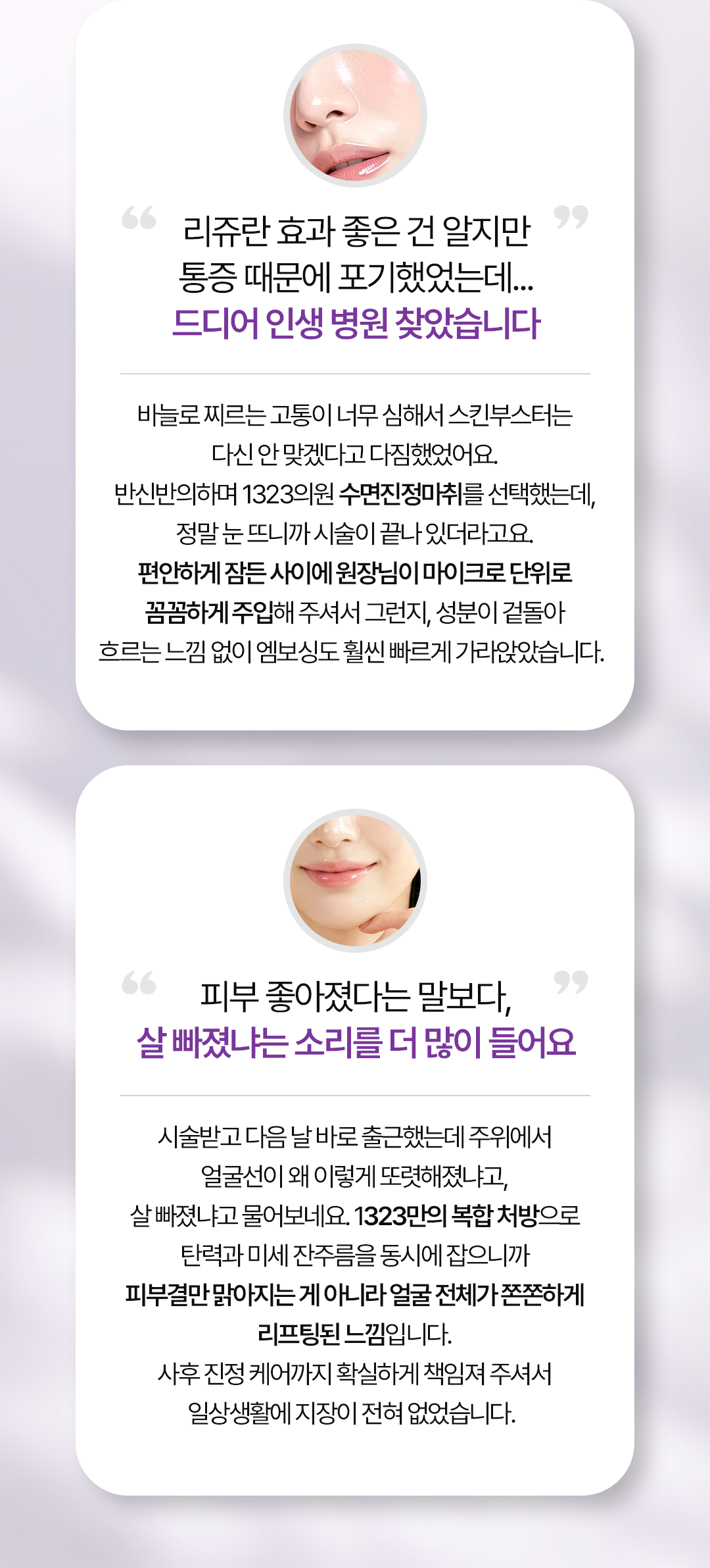 0731_1323의원홈페이지_스킨부스터_07_02