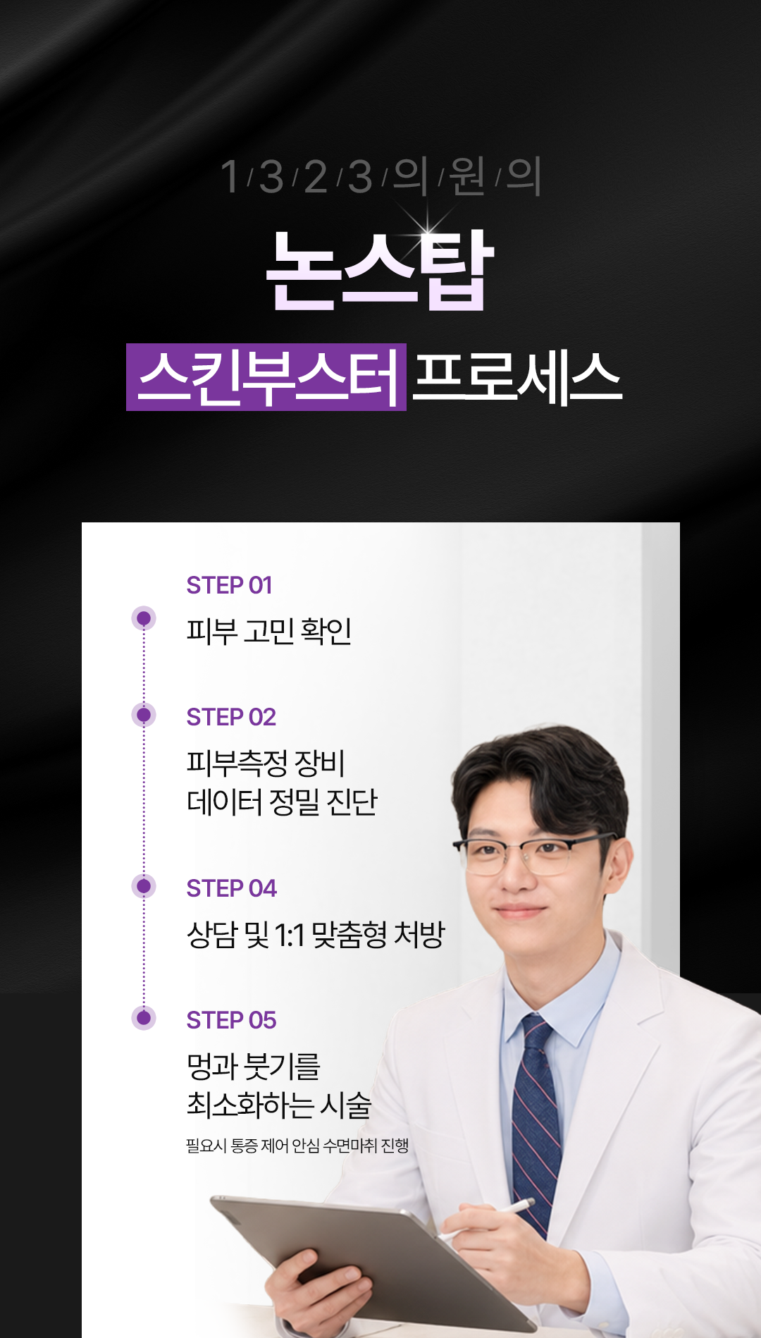 0731_1323의원홈페이지_스킨부스터_08