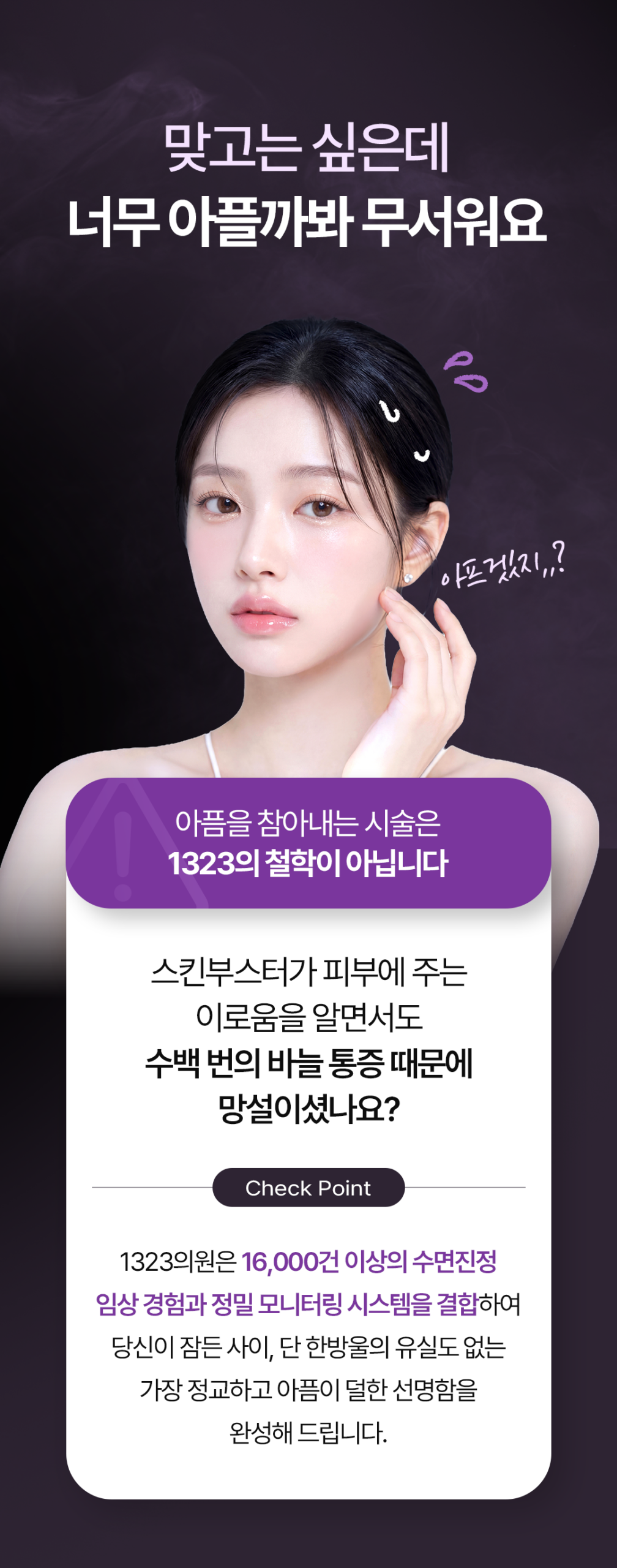 0731_1323의원홈페이지_스킨부스터_09