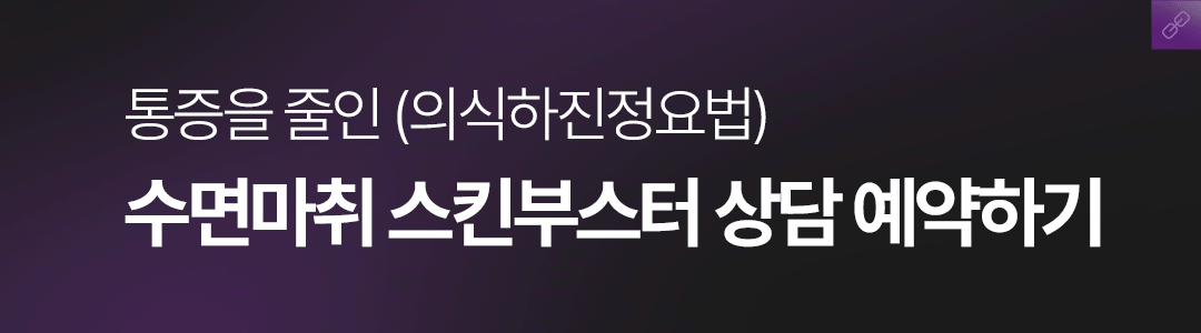0731_1323의원홈페이지_스킨부스터_11