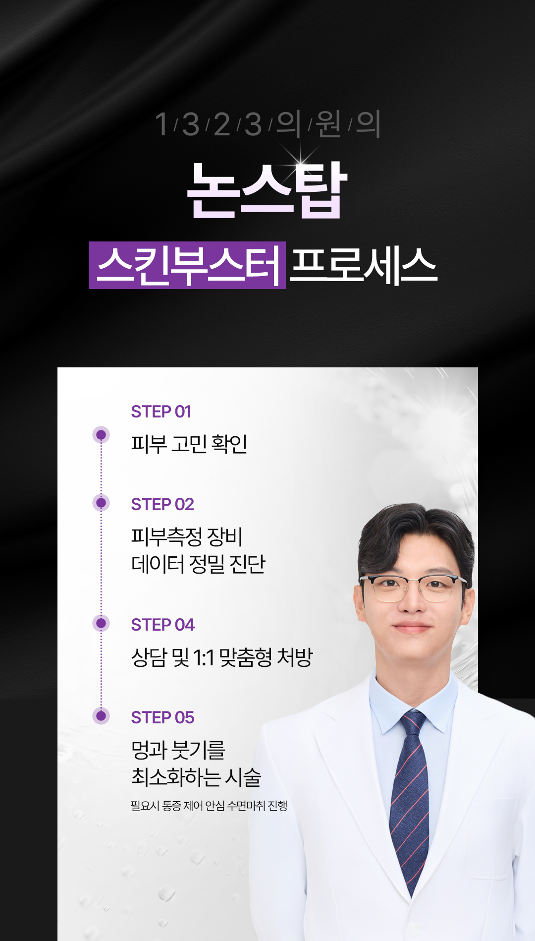 0812_1323의원홈페이지_스킨부스터_08(수정)