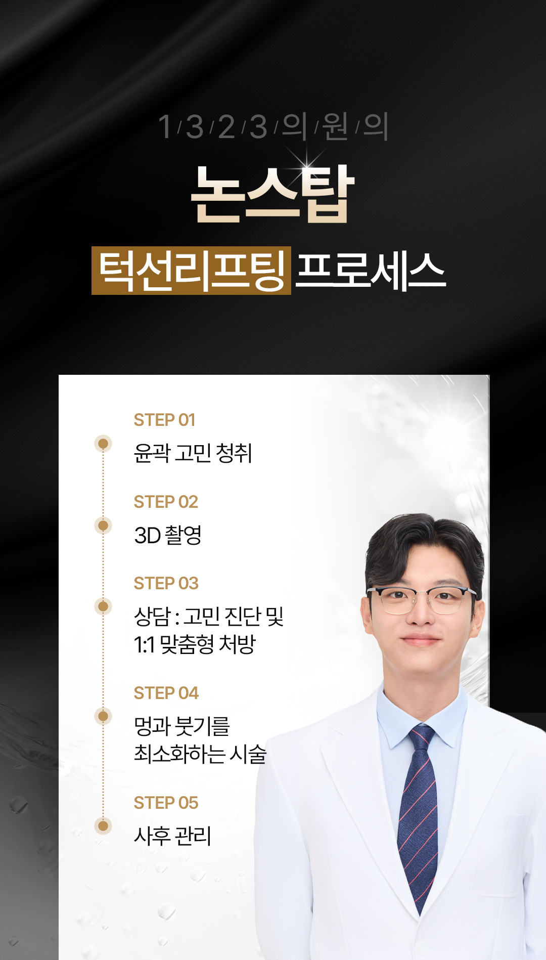 0812_1323의원홈페이지_턱선처짐_08(수정)