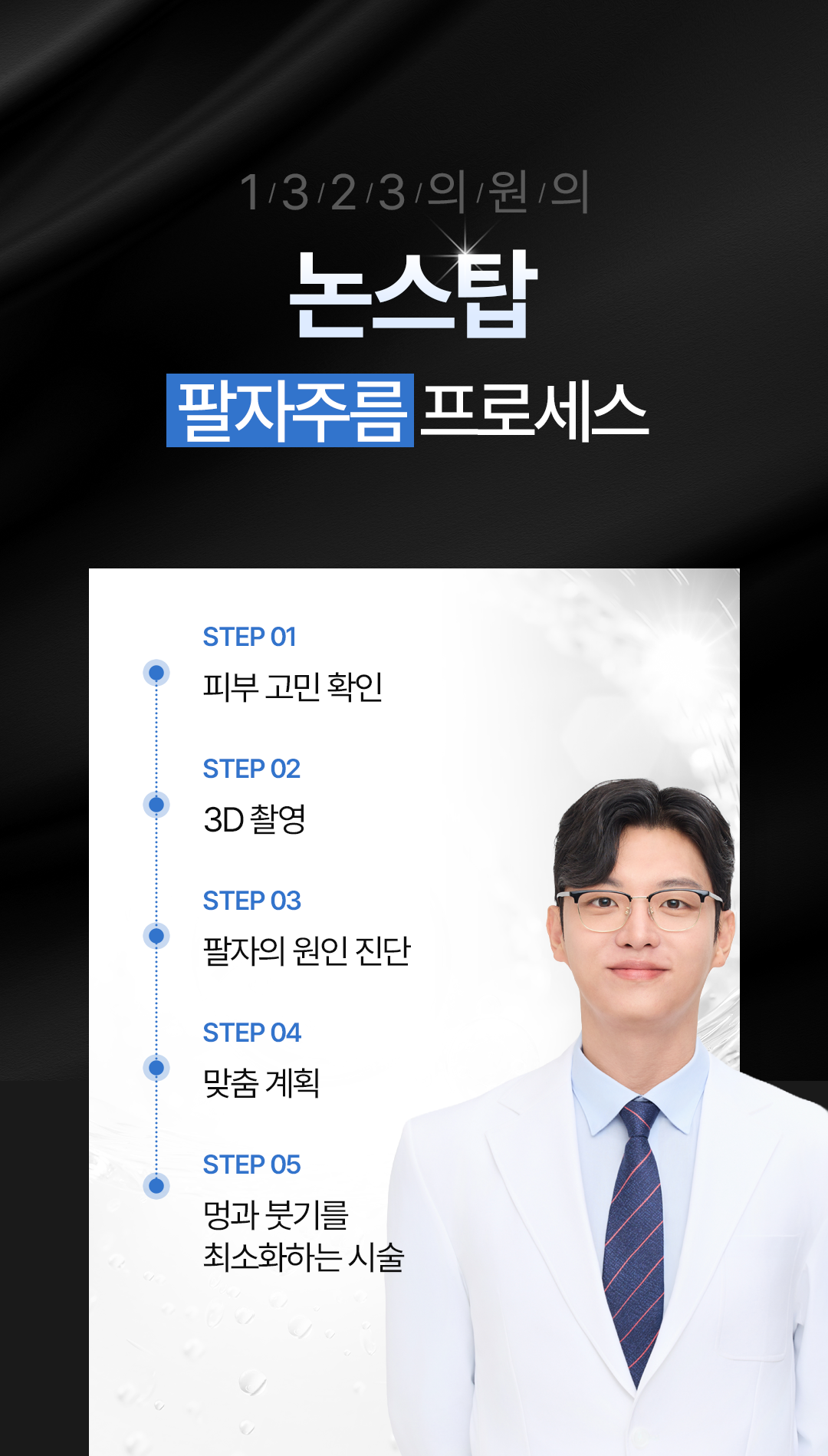 0812_1323의원홈페이지_팔자주름_06(수정)